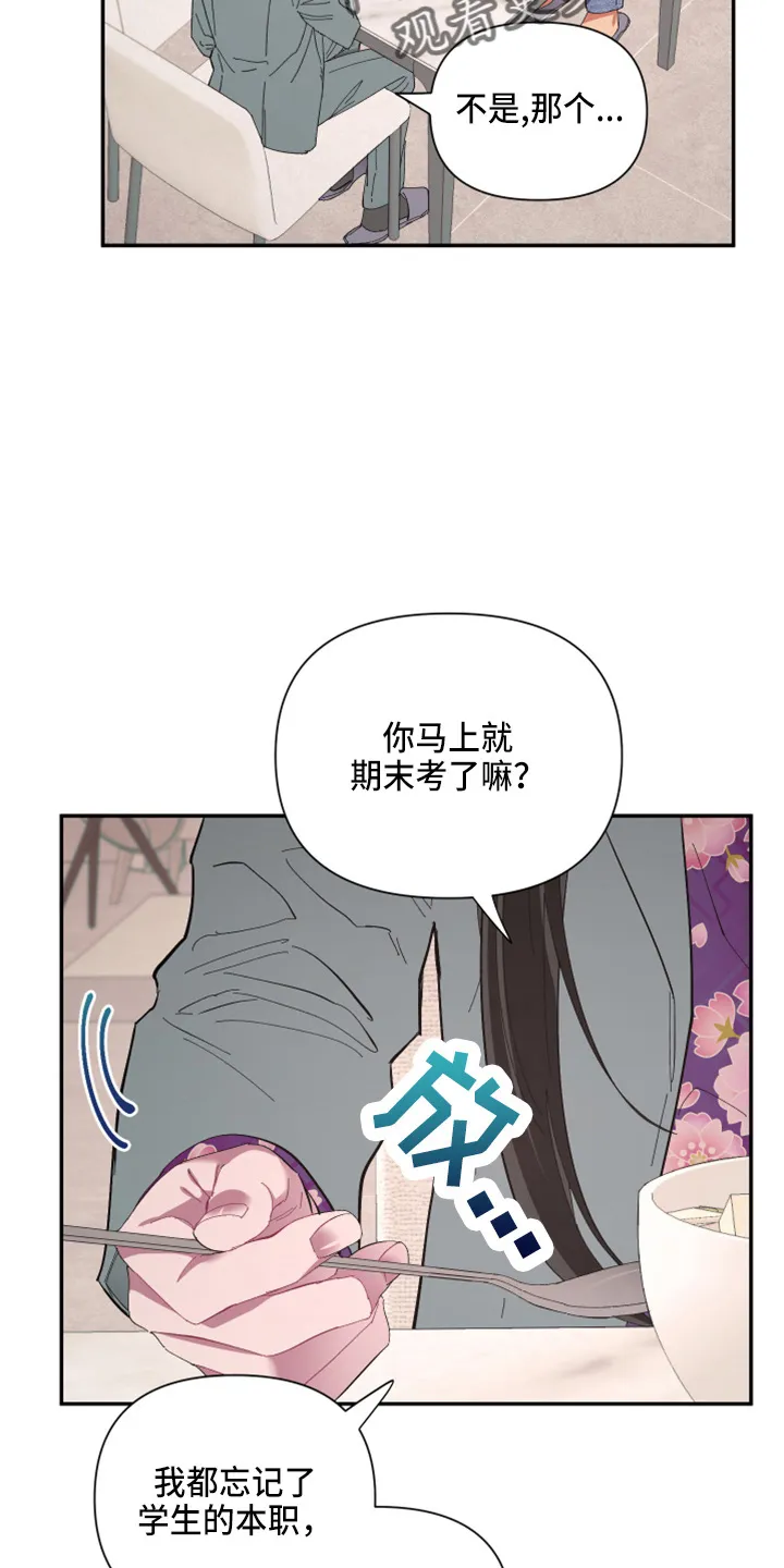 爱在来世漫画漫画,第97章：【第二季】躲着我16图