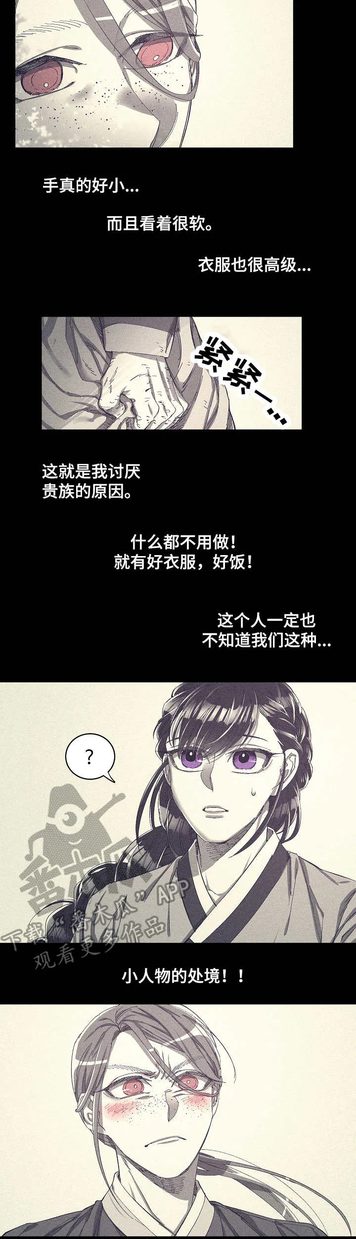 爱在来世漫画漫画,第5章：惊吓2图