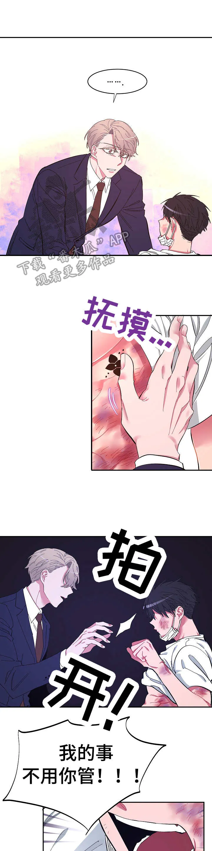 爱在来世漫画漫画,第14章：相同的痣7图