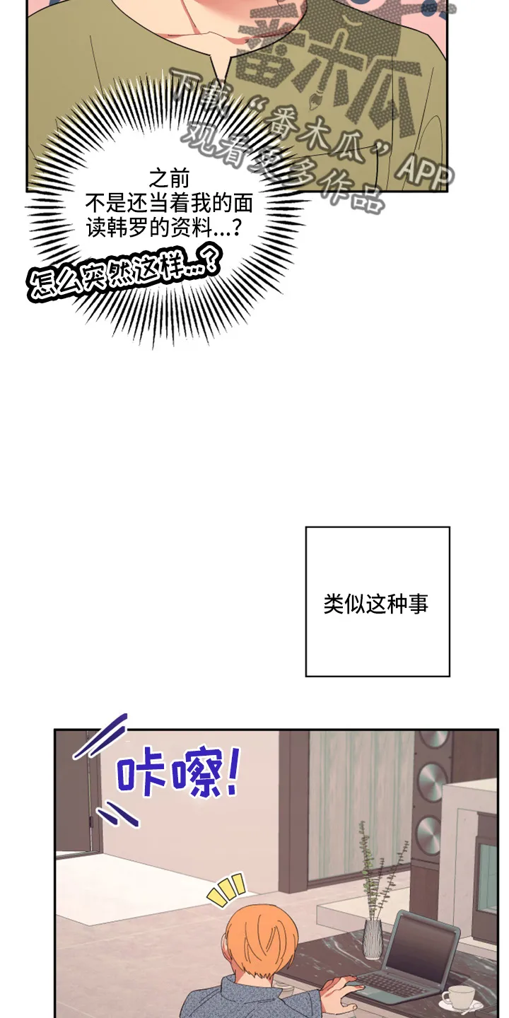 爱在来世漫画漫画,第97章：【第二季】躲着我7图