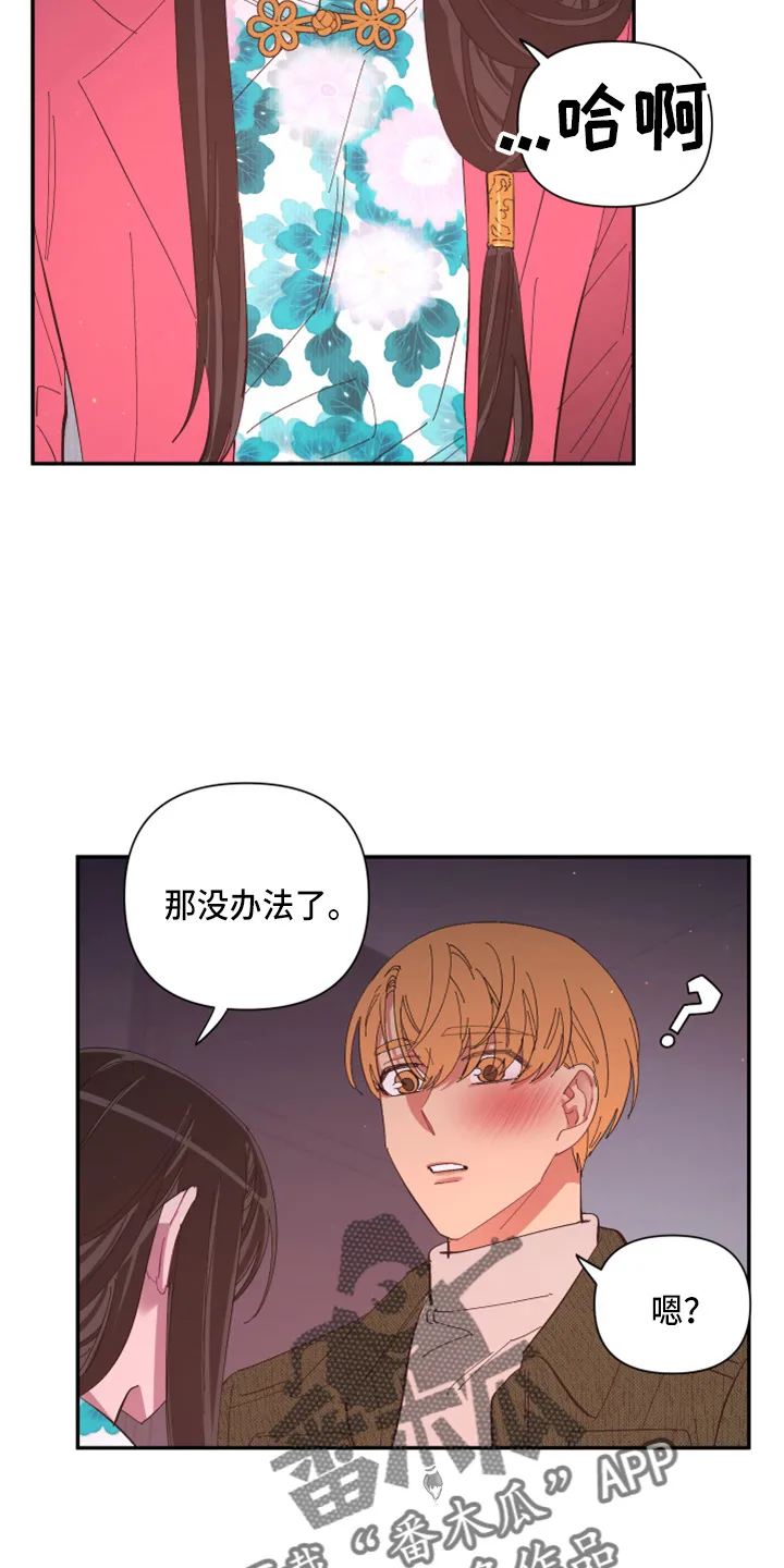 爱在来世漫画漫画,第95章：【第二季】当然不会22图