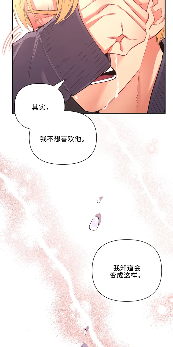 爱在来世漫画漫画,第101章：【第二季】是梦吗3图