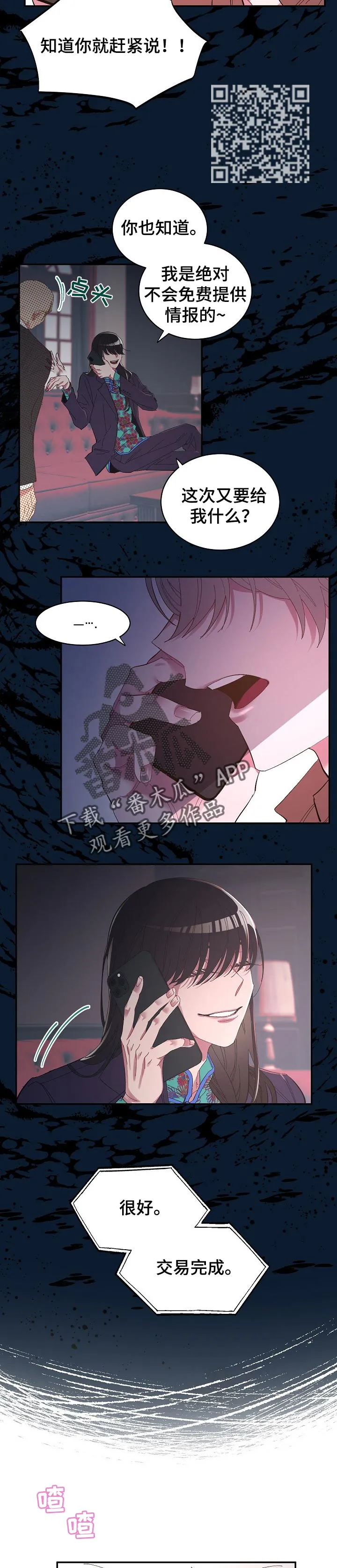 爱在来世漫画漫画,第30章：一句话就可以6图