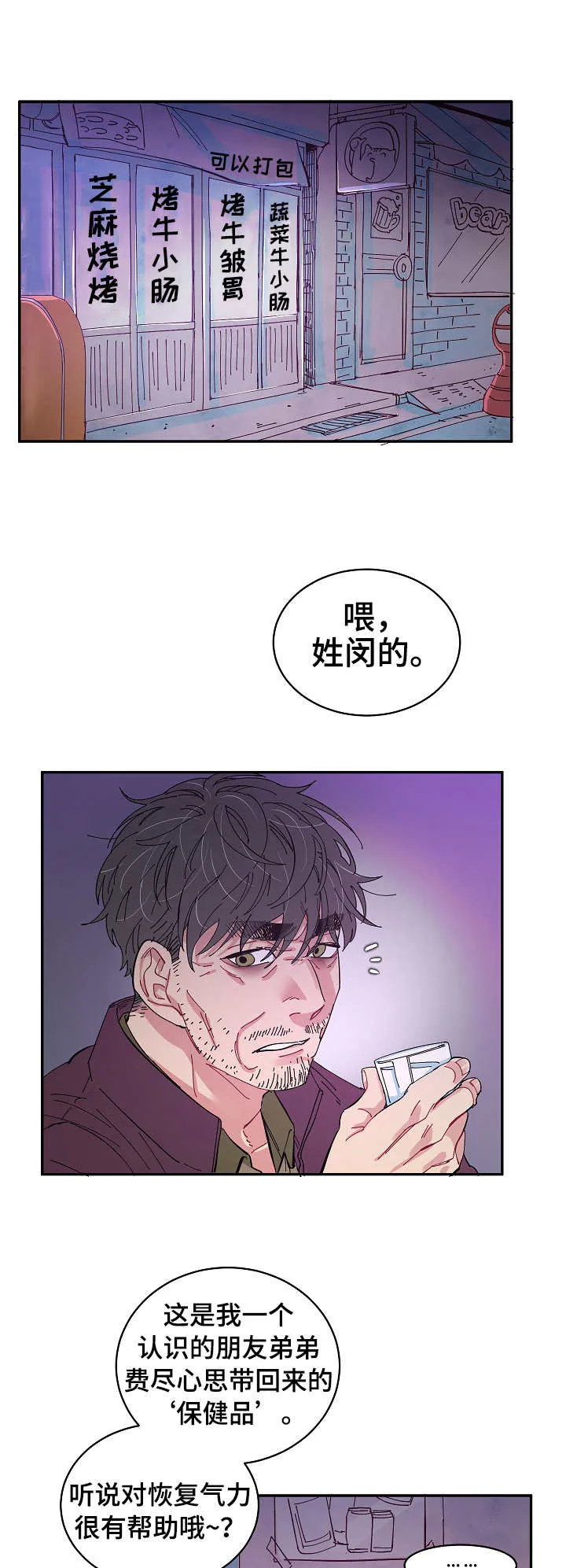 爱在来世漫画漫画,第19章：接送1图