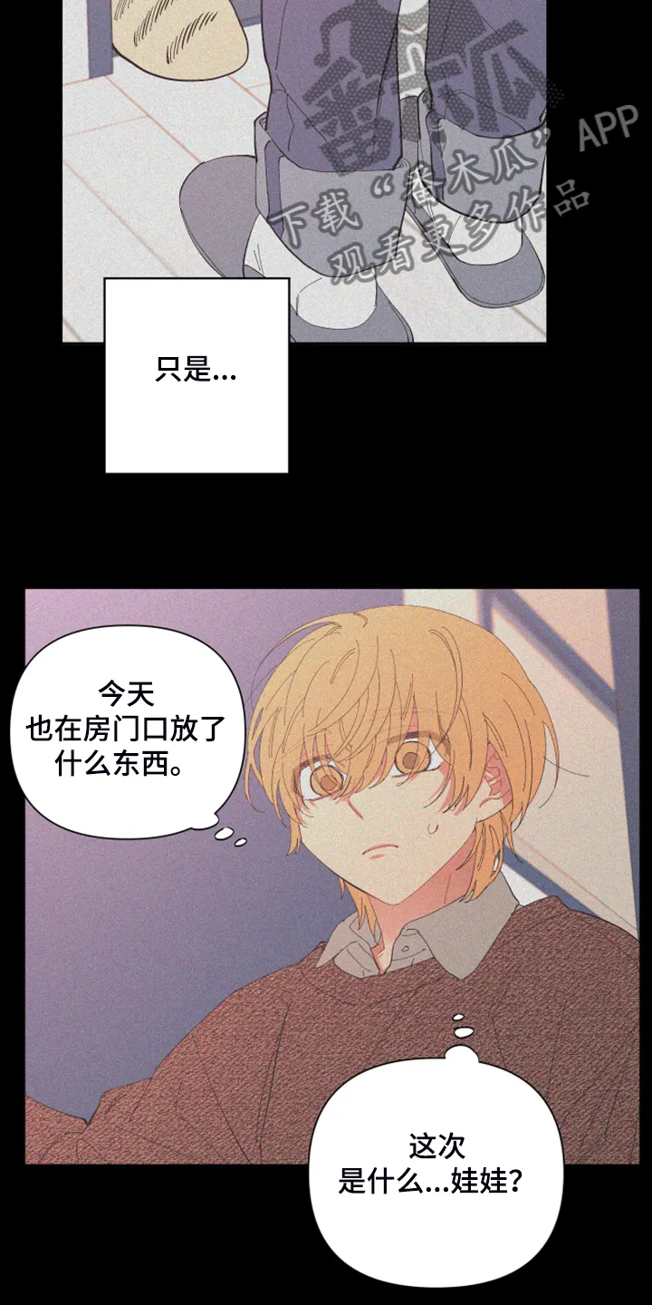 爱在来世漫画漫画,第84章：【第二季】不一样的人4图
