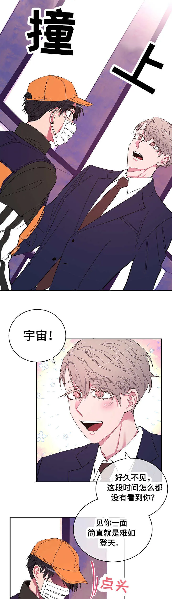 爱在来世漫画漫画,第13章：恼火2图