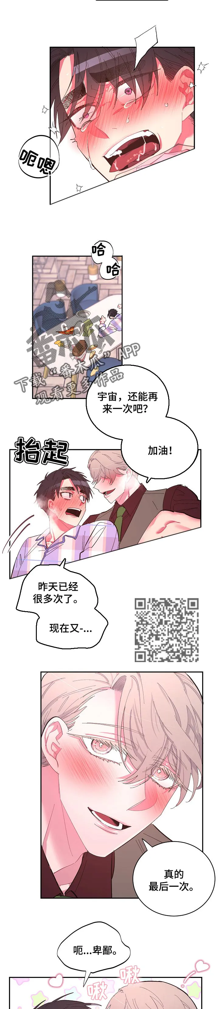 爱在来世漫画漫画,第38章：沉浸的幸福3图