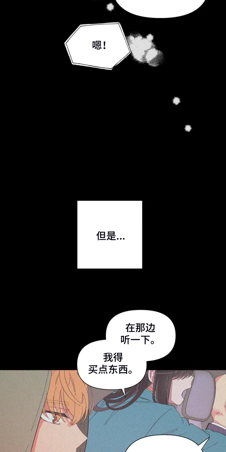 爱在来世漫画漫画,第88章：【第二季】爱多久5图