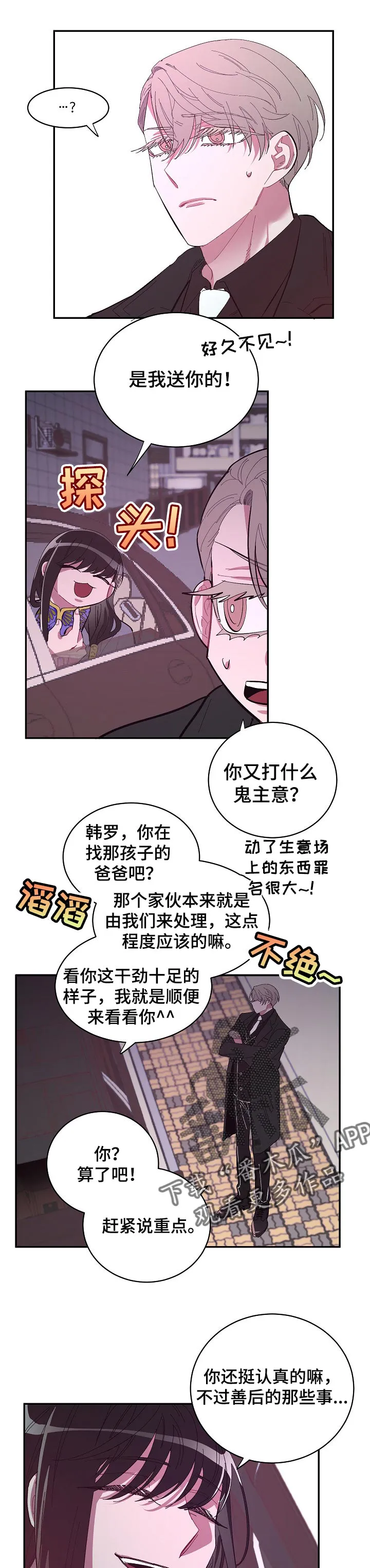 爱在来世漫画漫画,第37章：保护7图