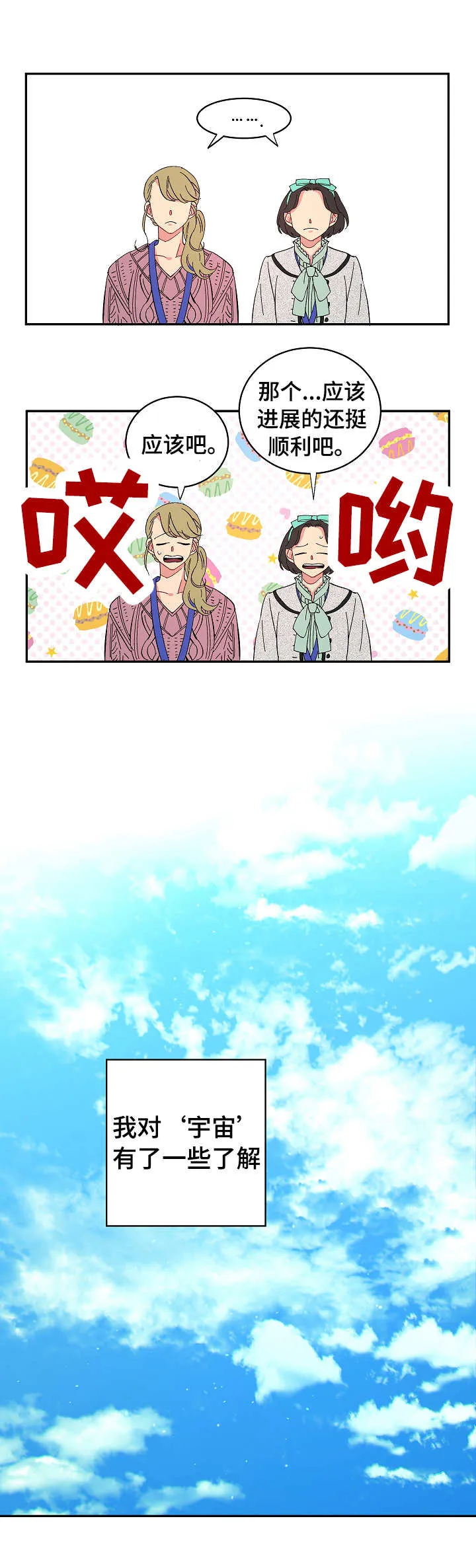 爱在来世漫画漫画,第11章： 开心4图