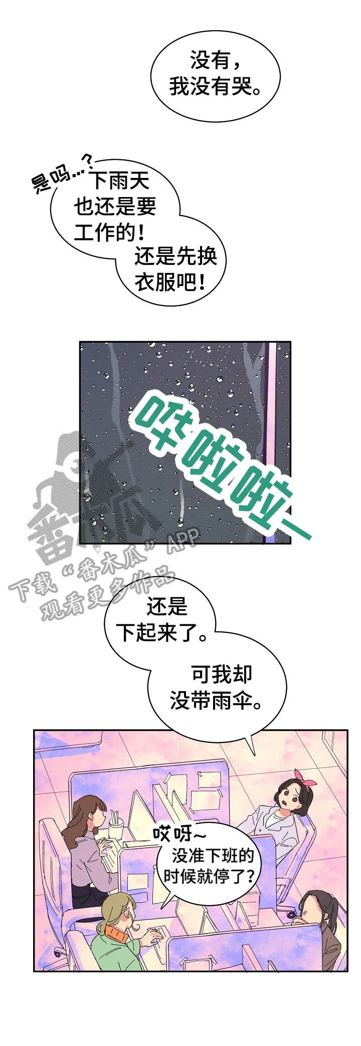 爱在来世漫画漫画,第22章：无精打采4图