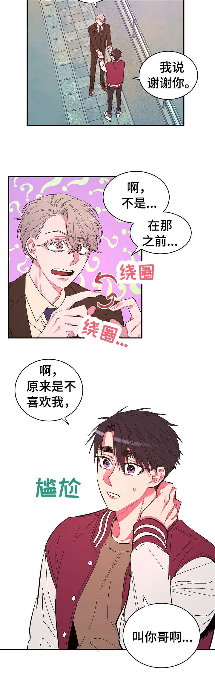 爱在来世漫画漫画,第18章：拒绝8图
