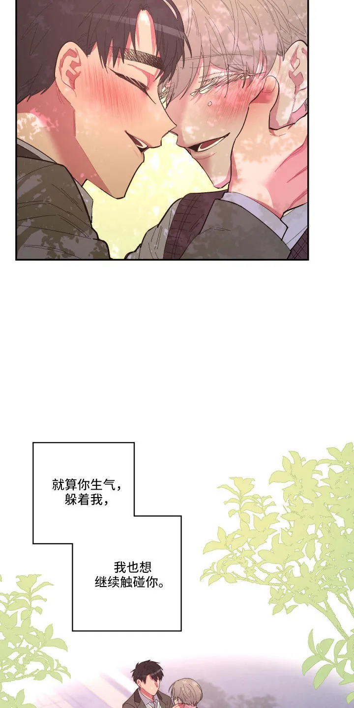 爱在来世漫画漫画,第111章：【第二季】我很想你20图