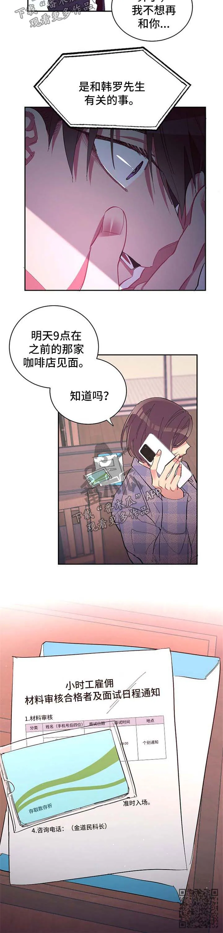 爱在来世漫画漫画,第43章：委屈7图