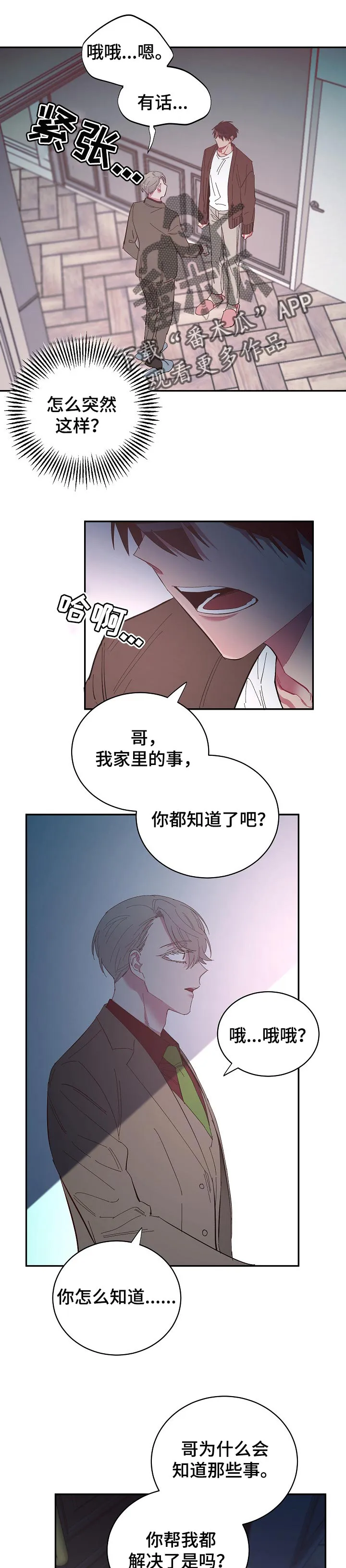 爱在来世漫画漫画,第41章：干净利落的走1图