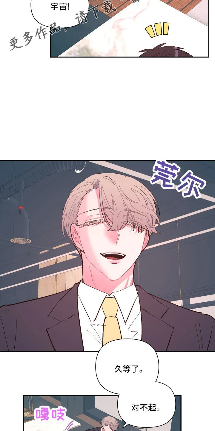 爱在来世漫画漫画,第108章：【第二季】怪梦14图