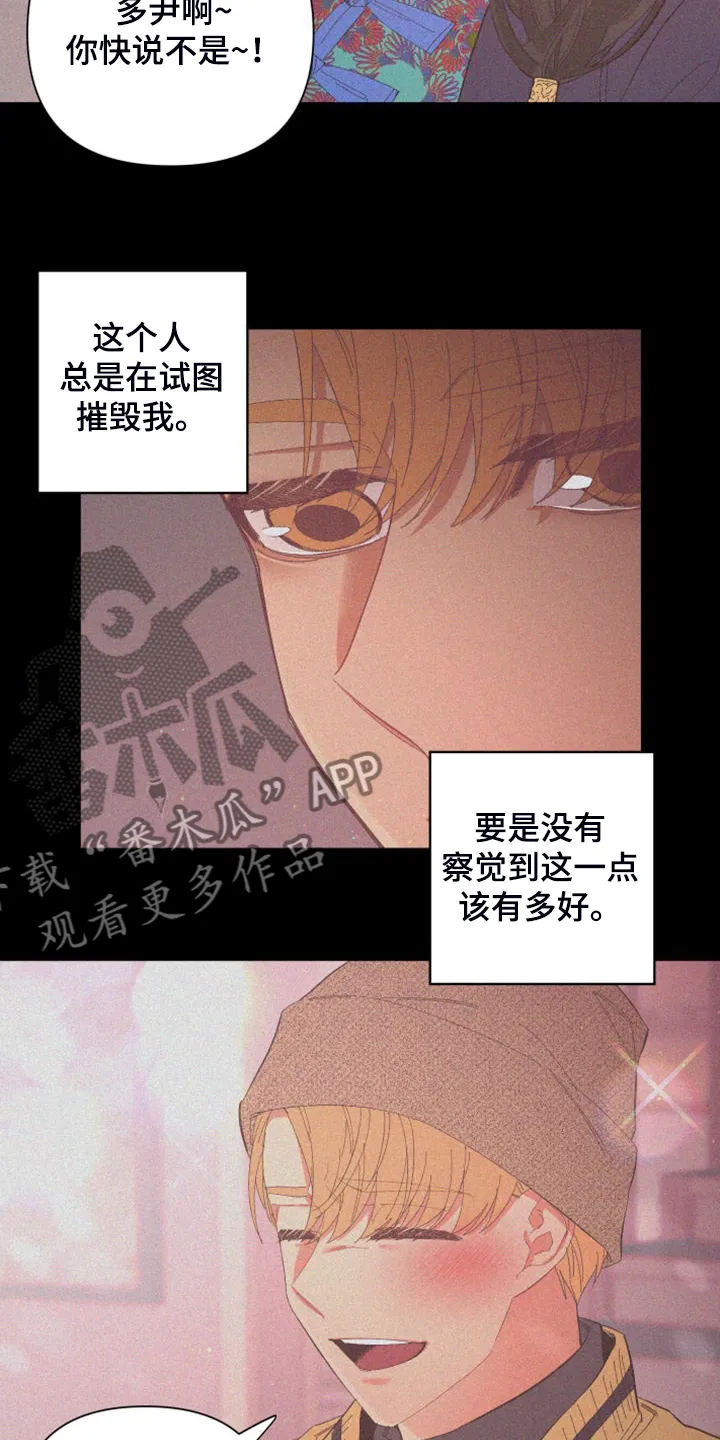 爱在来世 漫画漫画,第90章：【第二季】唯一一束光18图