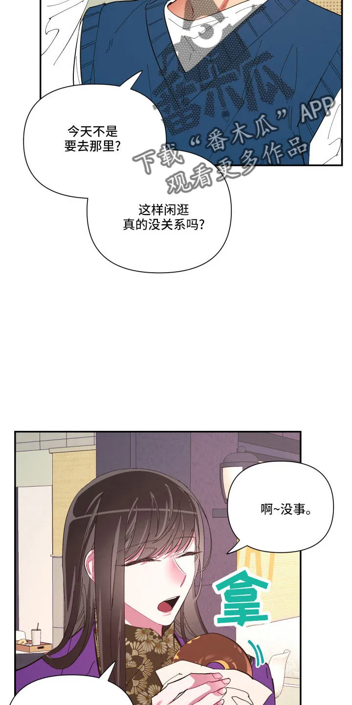 爱在来世漫画漫画,第105章：【番外】礼物7图