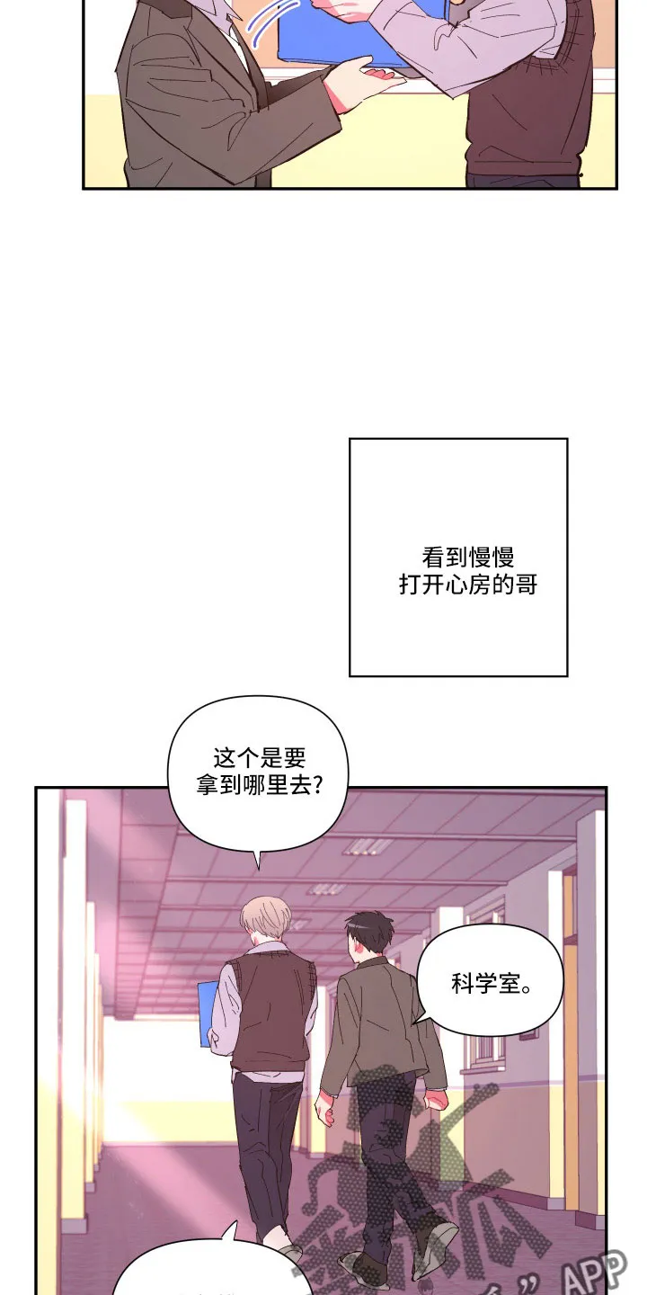 爱在来世漫画漫画,第110章：【第二季】不要再出现16图