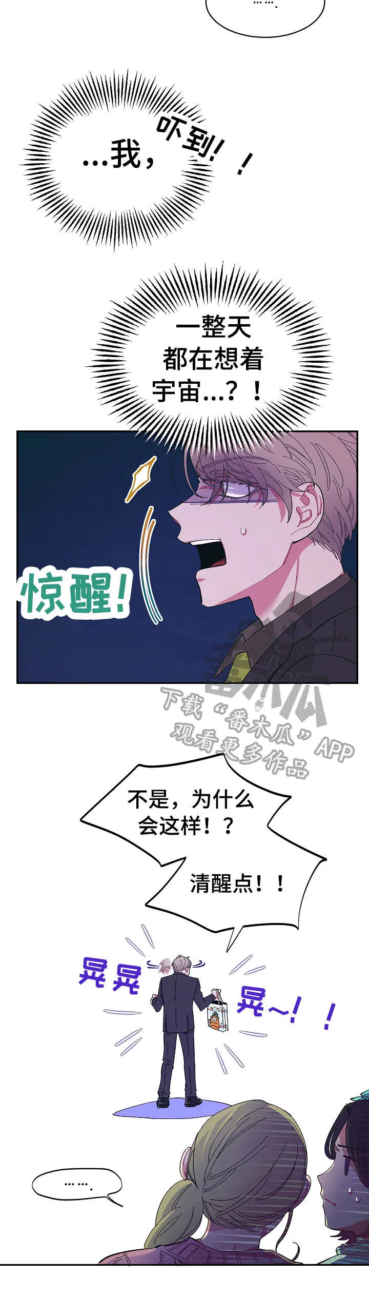 爱在来世漫画漫画,第11章： 开心8图