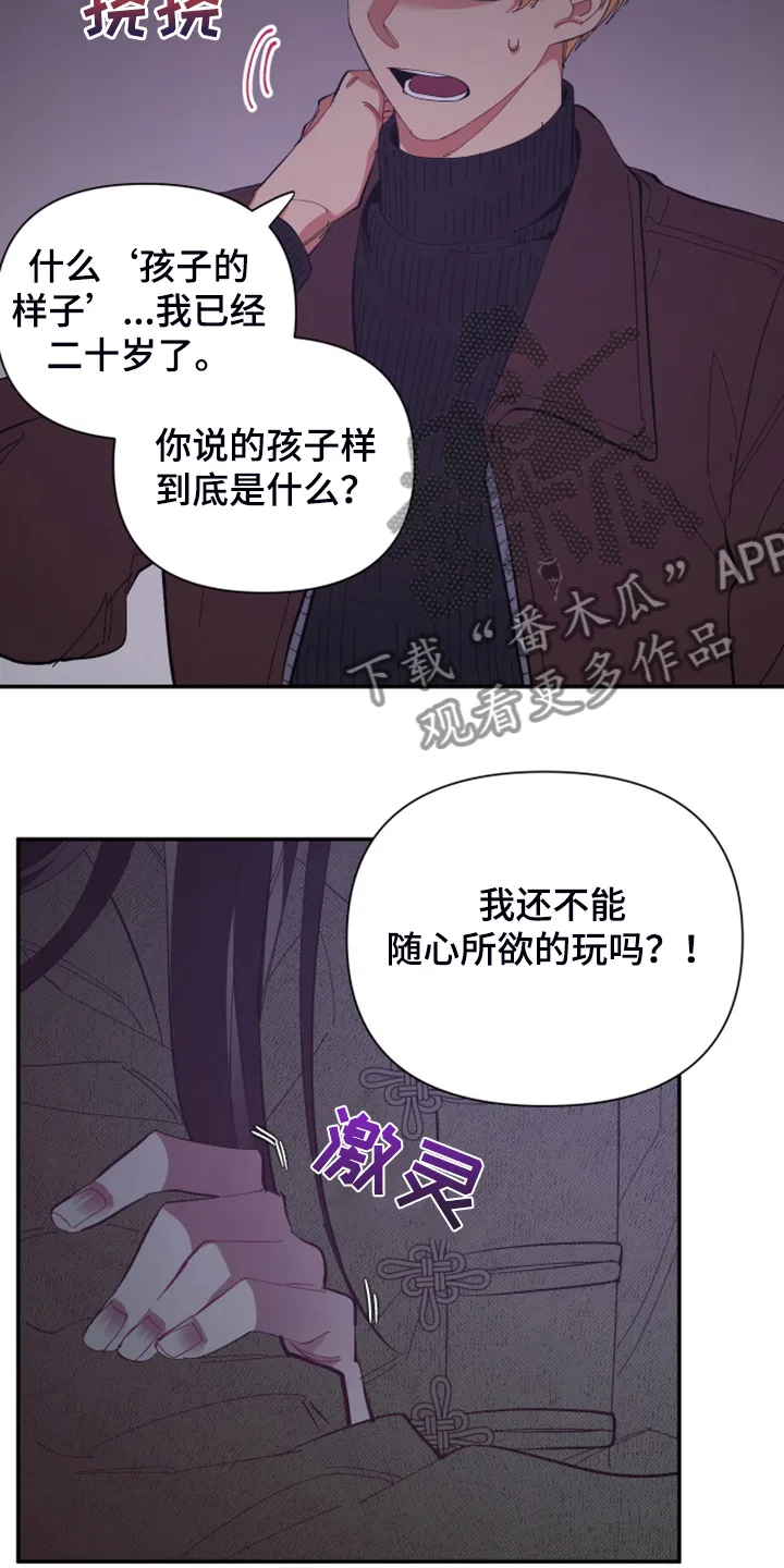 爱在来世漫画漫画,第82章：【第二季】小屁孩不能喝酒4图