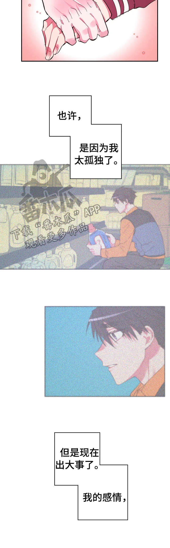 爱在来世漫画漫画,第18章：拒绝5图