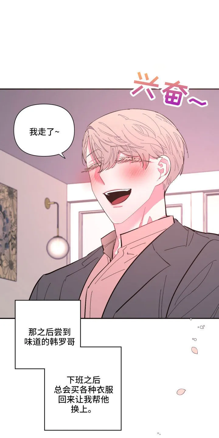 爱在来世漫画漫画,第107章：【第二季】马上脱了24图