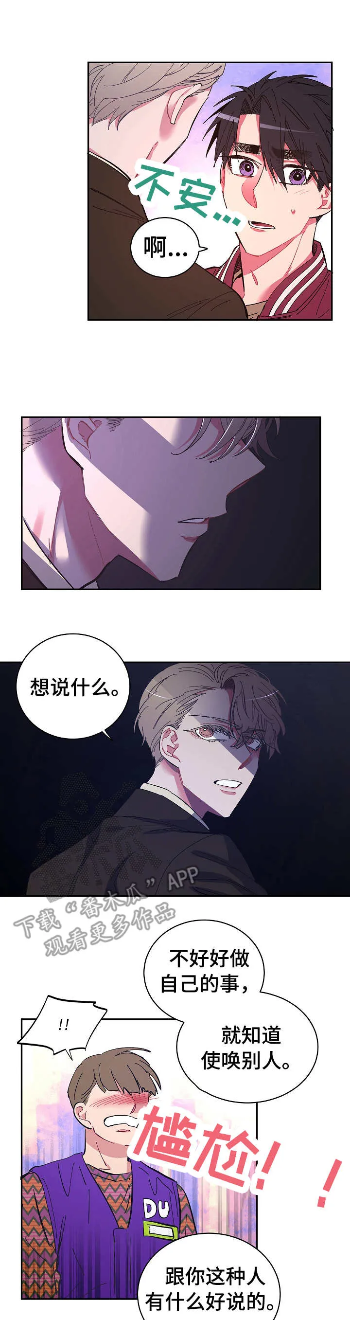爱在来世漫画漫画,第18章：拒绝1图