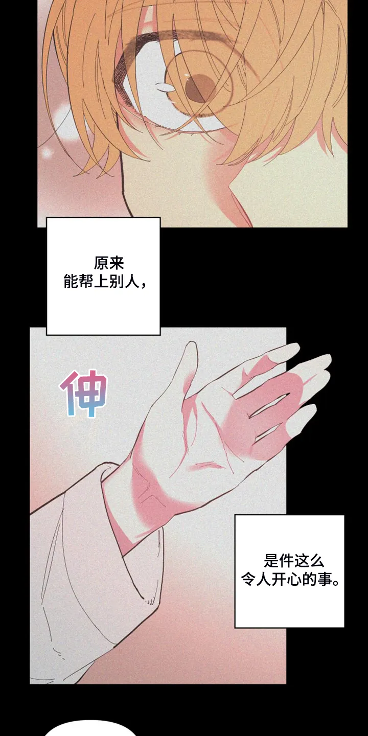 爱在来世漫画漫画,第86章：【第二季】你真的聪明13图