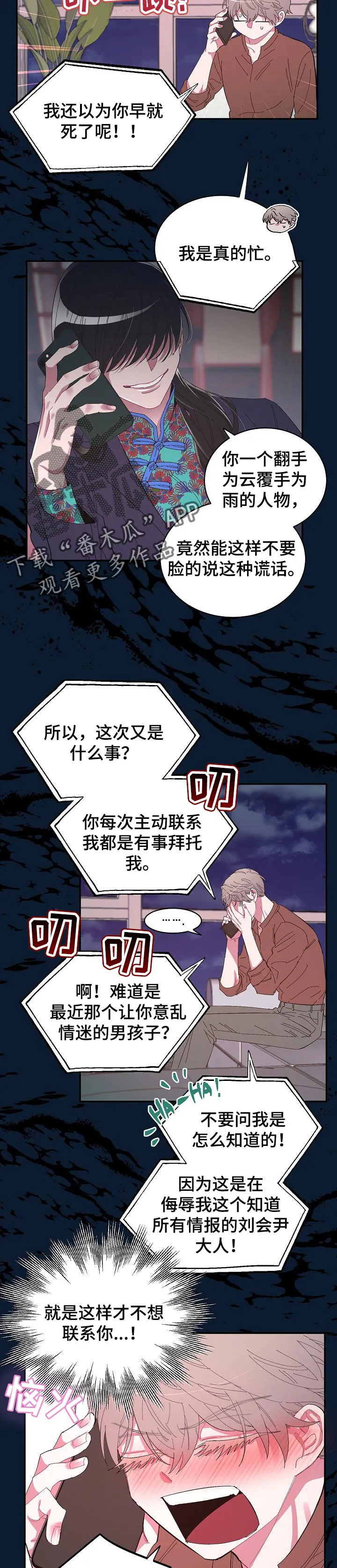 爱在来世漫画漫画,第30章：一句话就可以5图