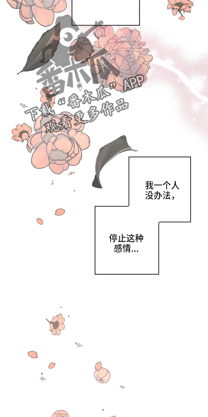 爱在来世漫画漫画,第97章：【第二季】躲着我29图