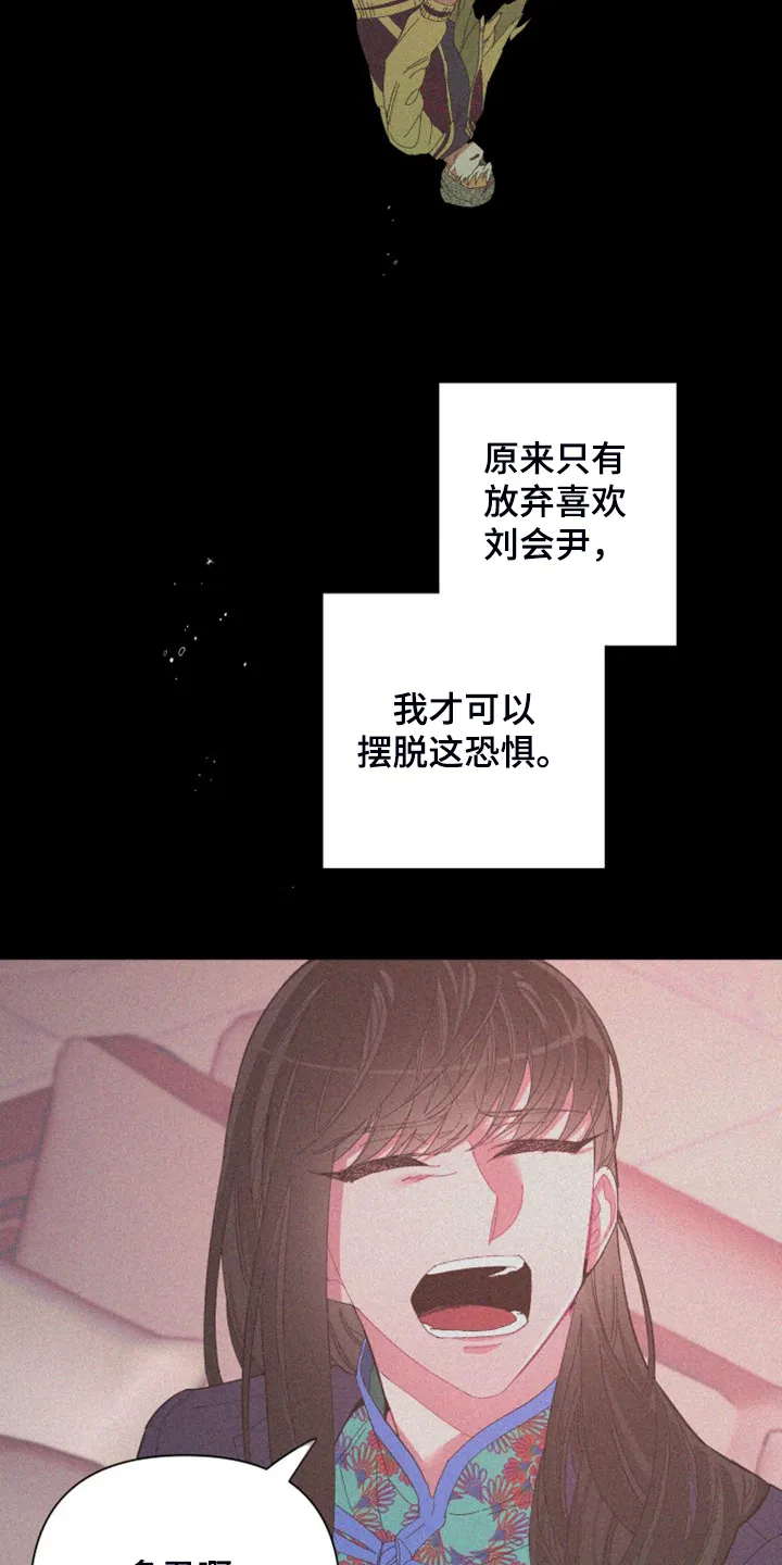 爱在来世 漫画漫画,第90章：【第二季】唯一一束光17图