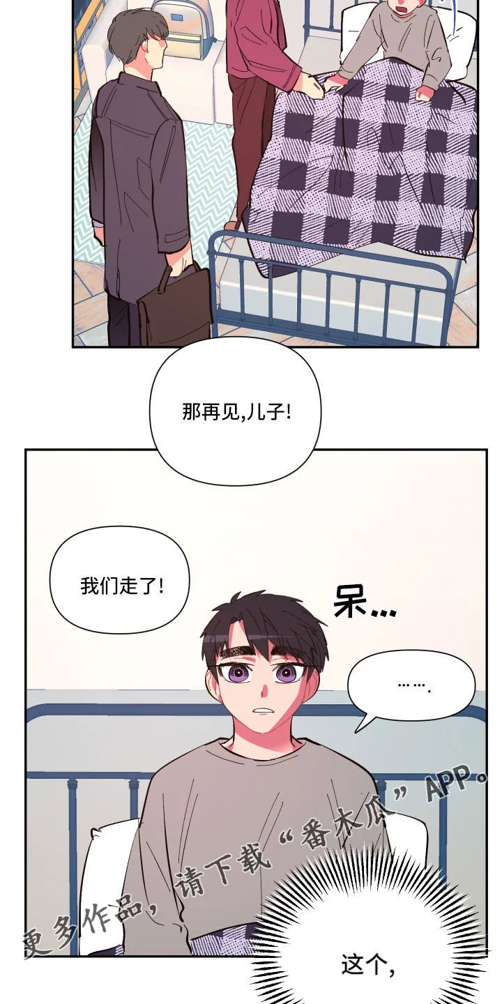 爱在来世漫画漫画,第108章：【第二季】怪梦27图