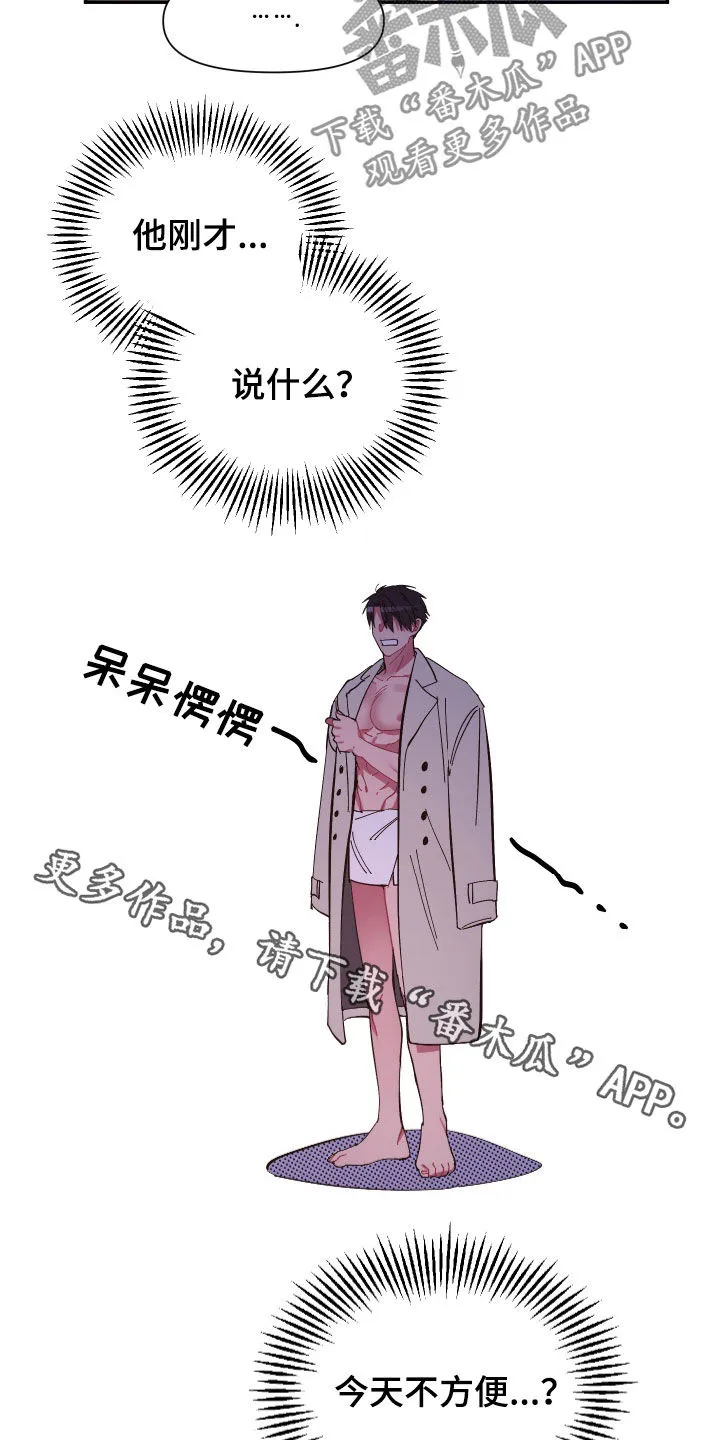 爱在来世漫画漫画,第67章：【第二季】今天不方便20图