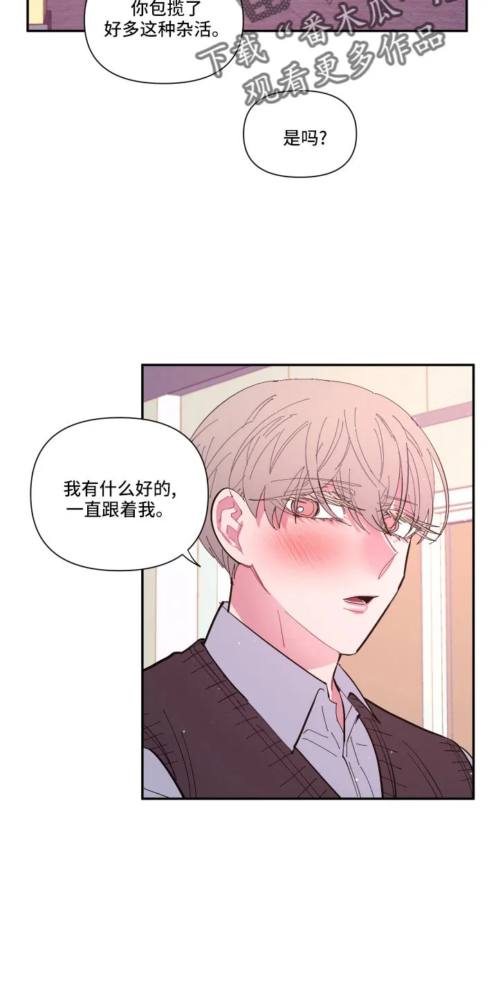 爱在来世漫画漫画,第110章：【第二季】不要再出现17图