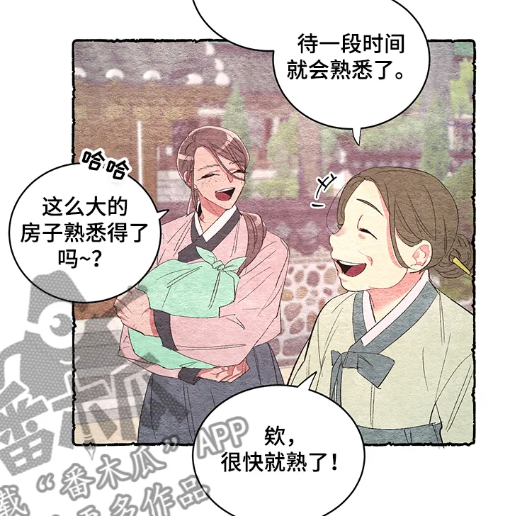 爱在来世漫画漫画,第52章：【番外】又出现了21图
