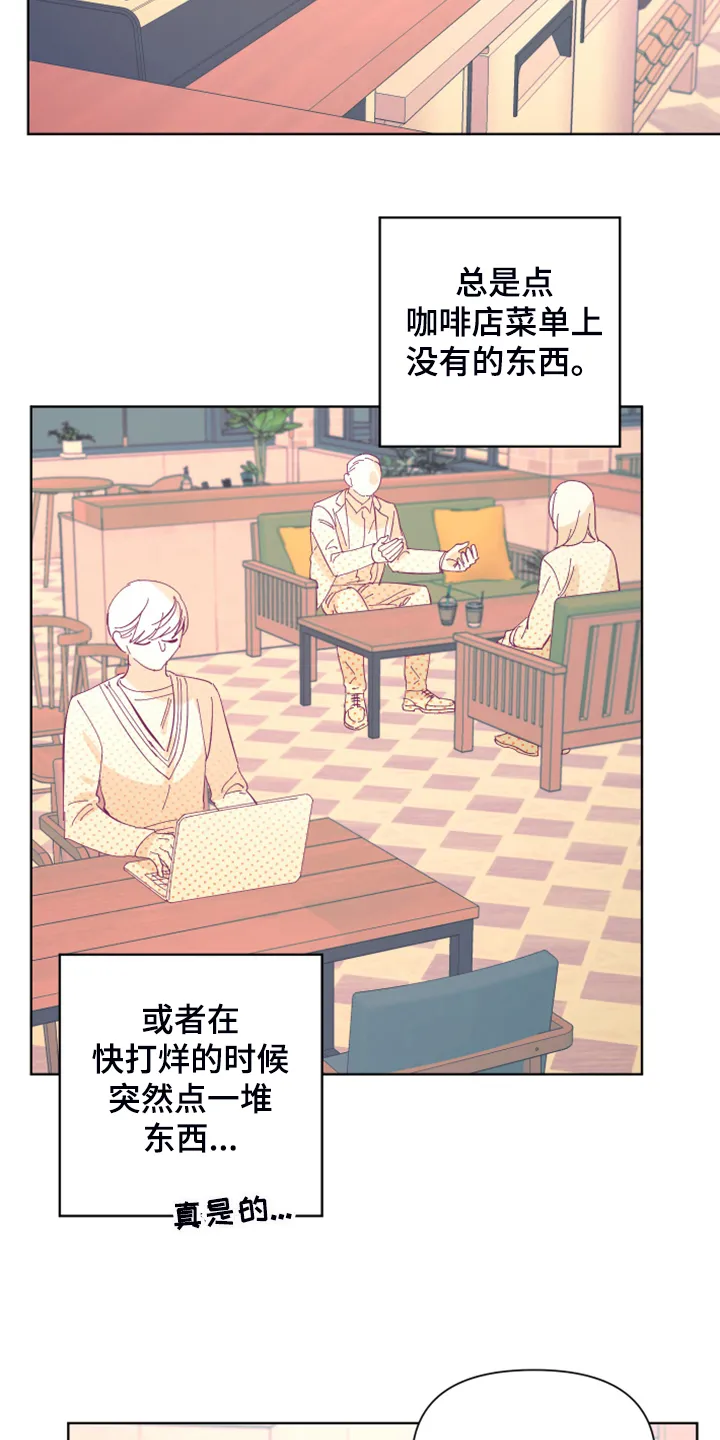 爱在来世漫画漫画,第75章：【第二季】麻烦鬼16图