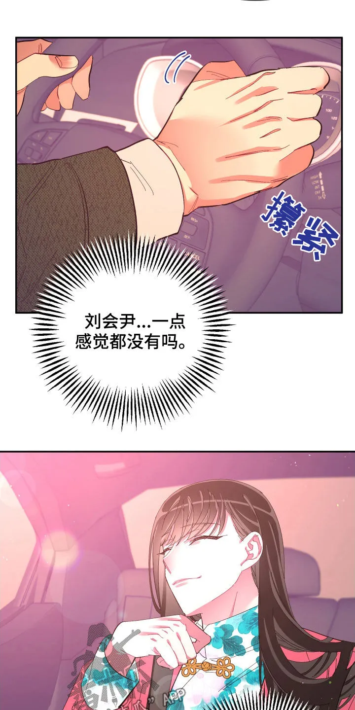 爱在来世漫画漫画,第92章：【第二季】传开了10图