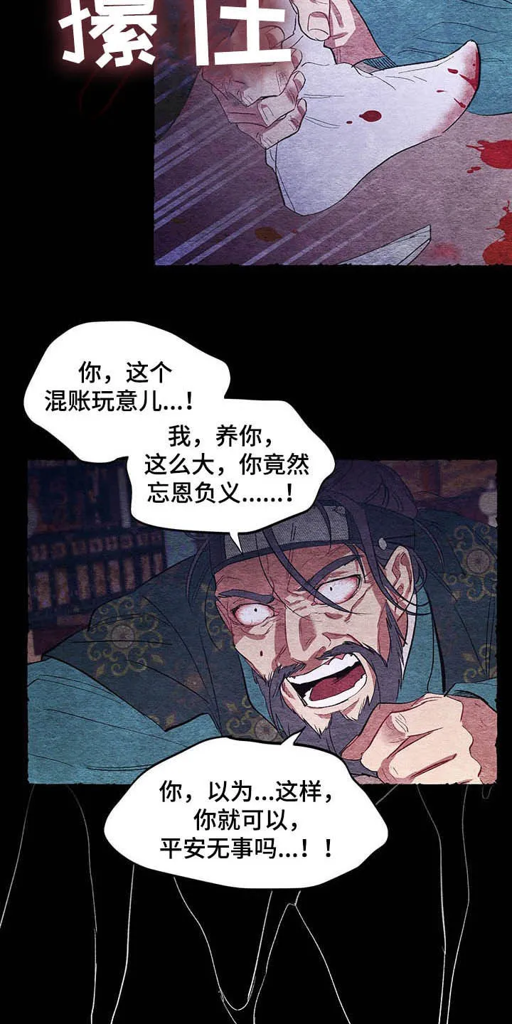 爱在来世漫画漫画,第63章：【番外】弑父18图