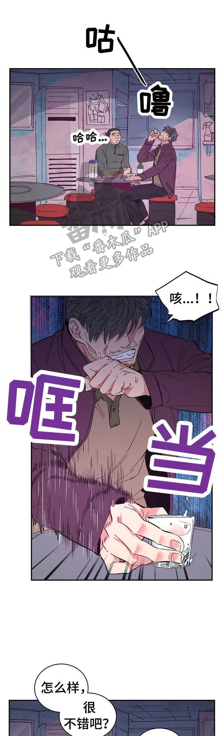 爱在来世漫画漫画,第19章：接送3图