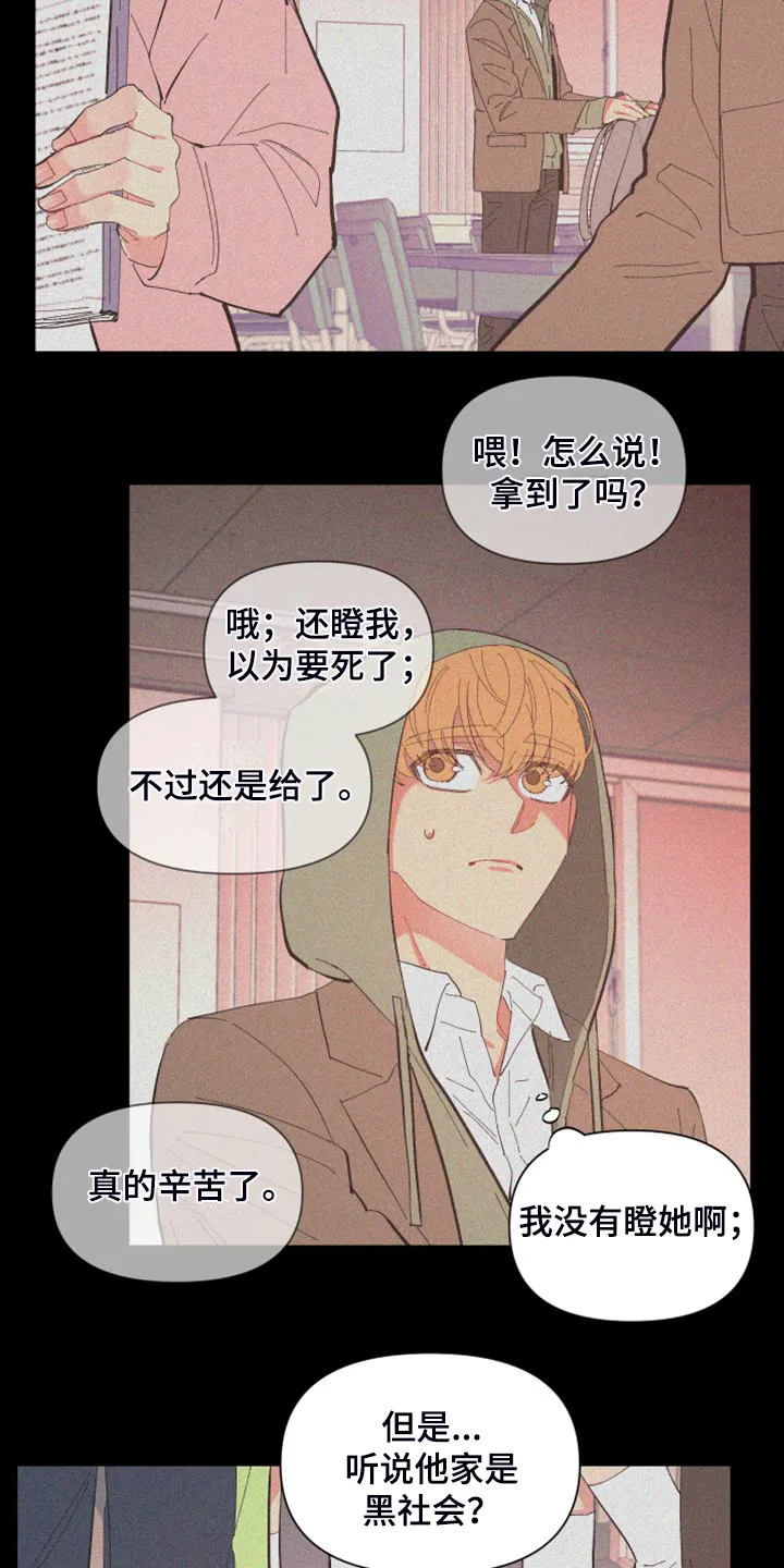 爱在来世漫画漫画,第87章：【第二季】校园传言6图