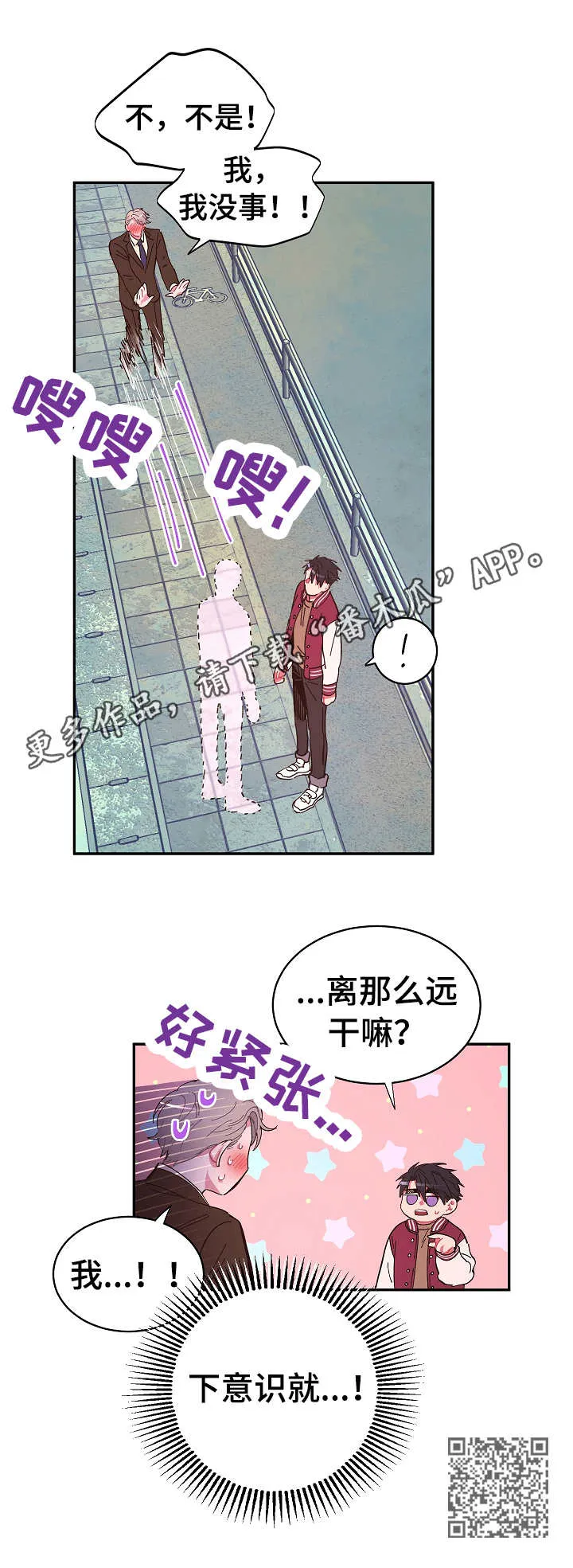 爱在来世漫画漫画,第18章：拒绝11图
