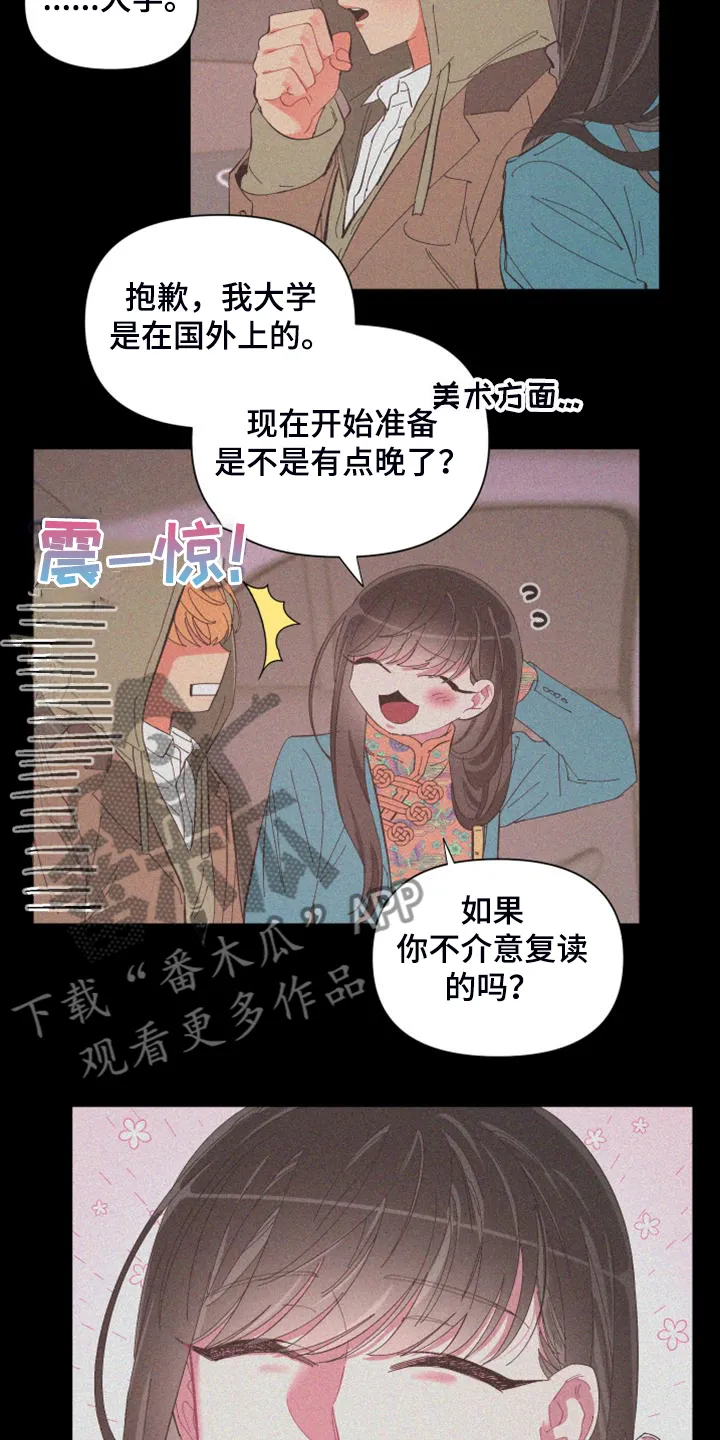 爱在来世漫画漫画,第88章：【第二季】爱多久15图