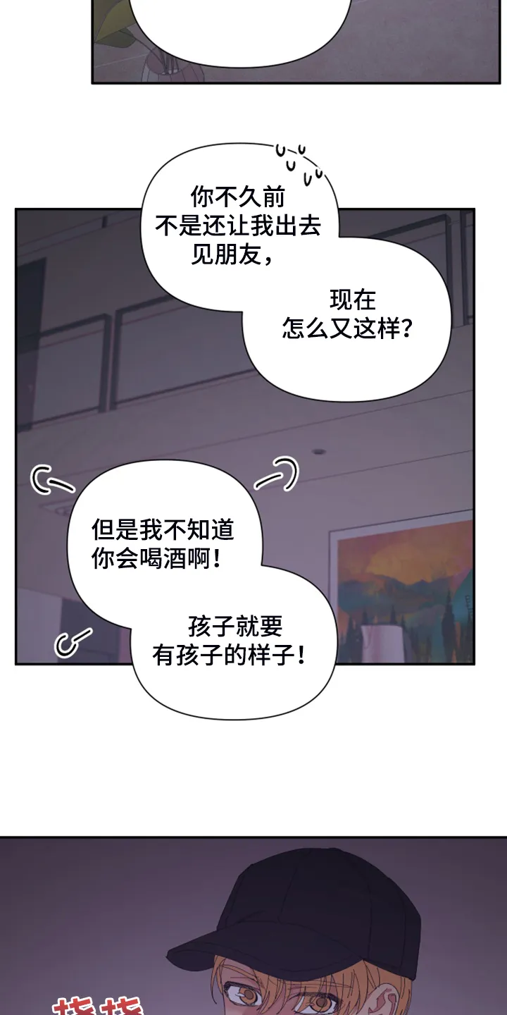 爱在来世漫画漫画,第82章：【第二季】小屁孩不能喝酒3图