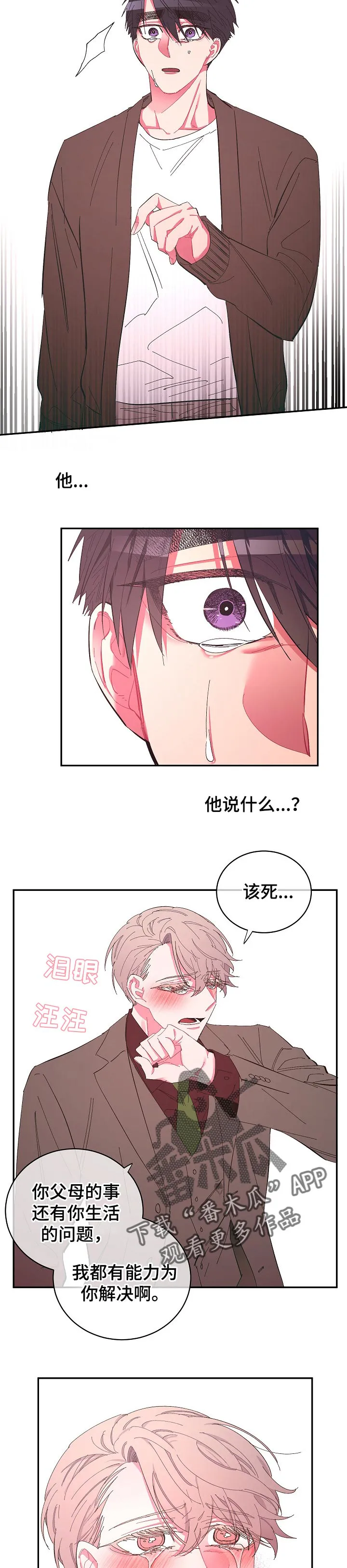 爱在来世漫画漫画,第41章：干净利落的走4图