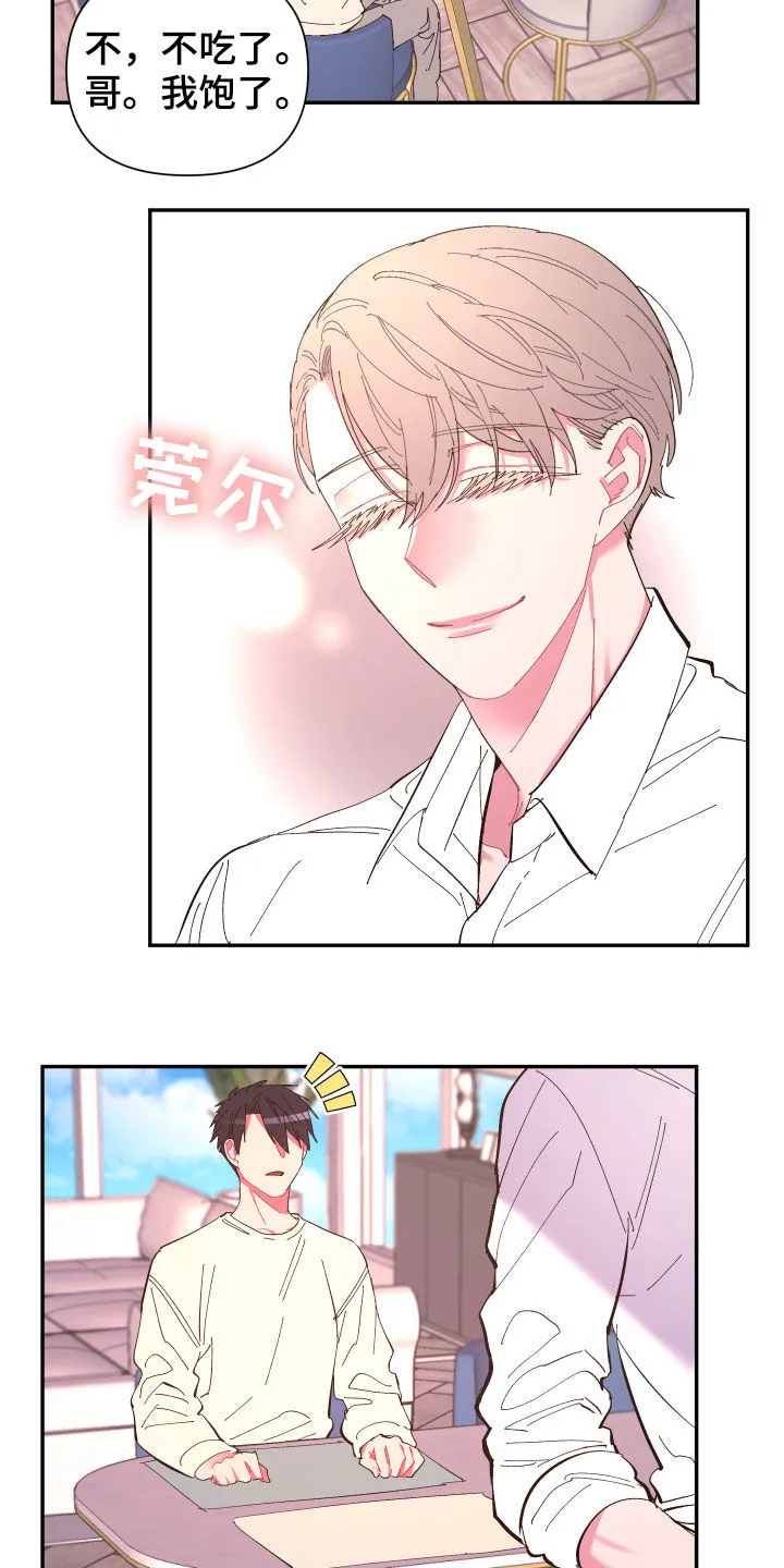爱在来世漫画漫画,第66章：【第二季】痊愈16图