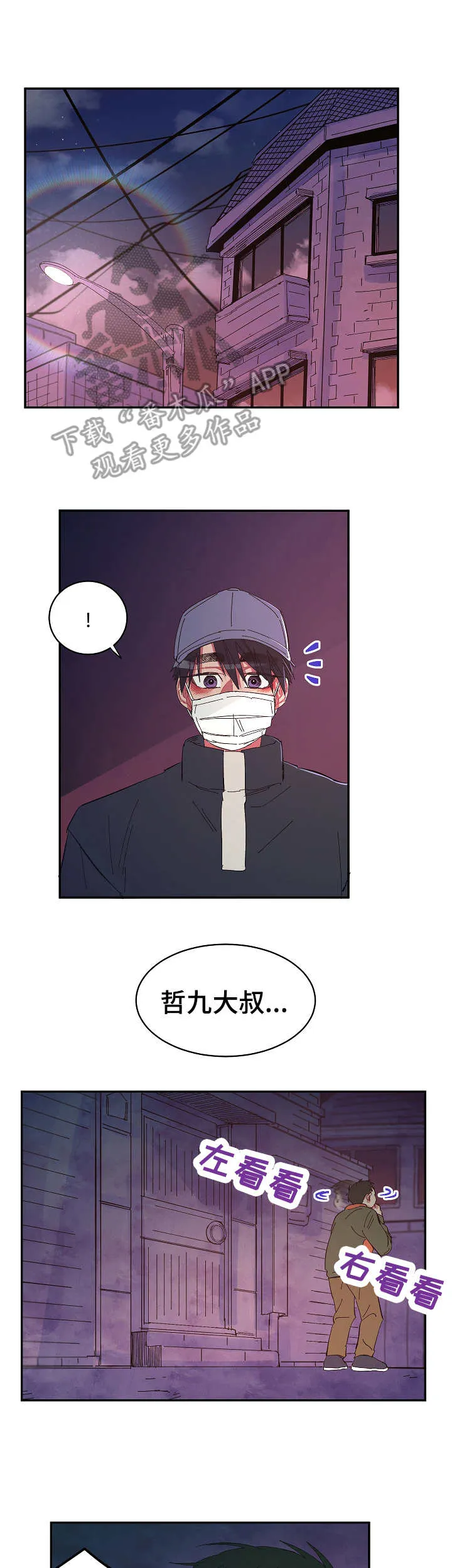 爱在来世漫画漫画,第27章：无处可去2图