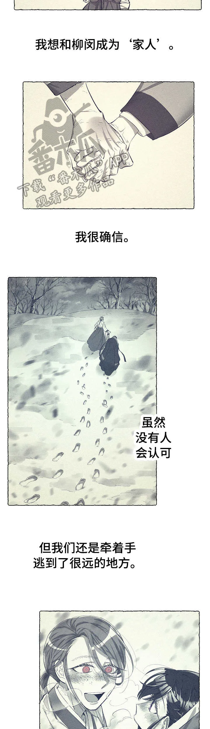 爱在来世漫画漫画,第22章：无精打采9图