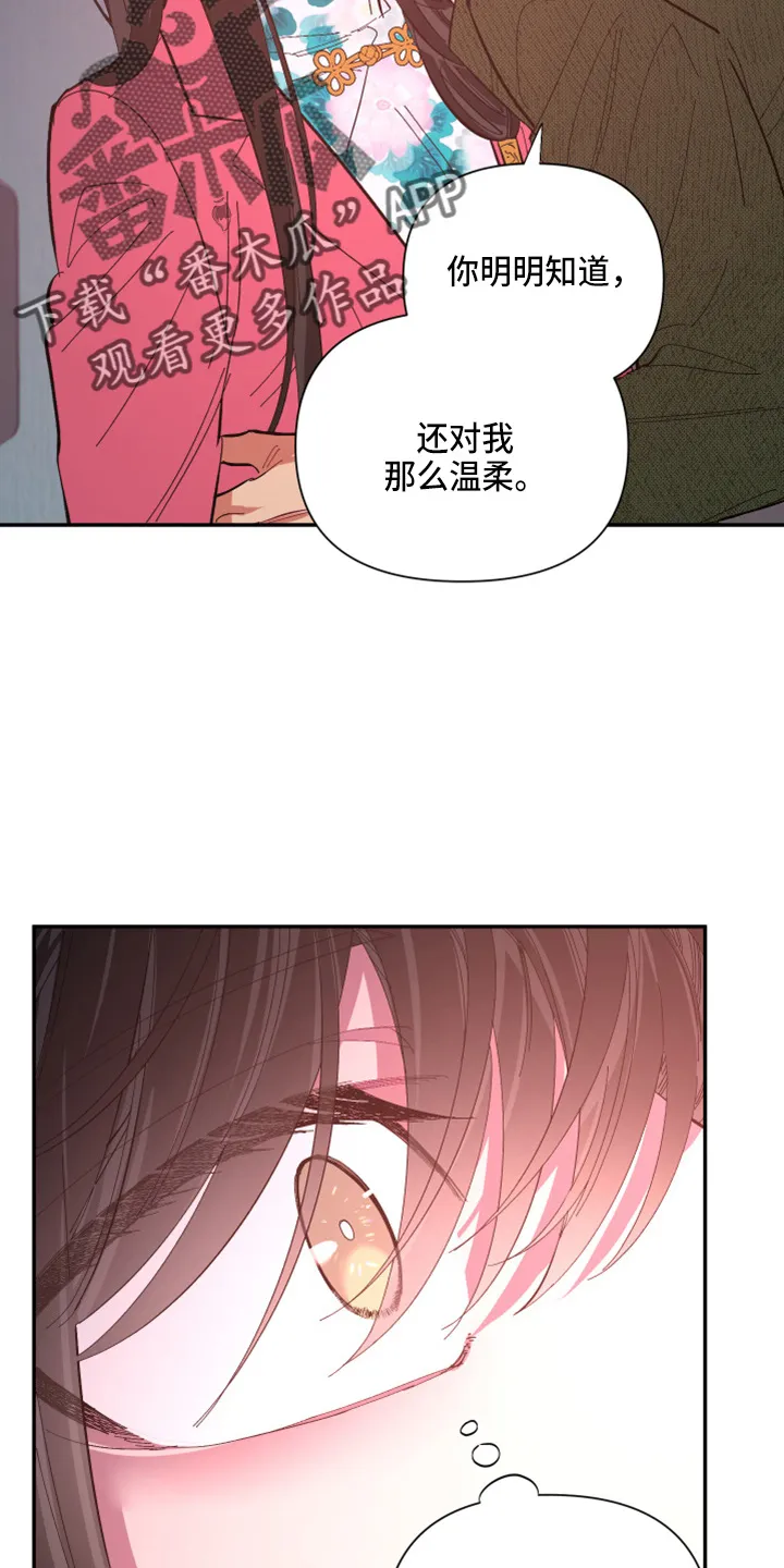 爱在来世漫画漫画,第95章：【第二季】当然不会9图