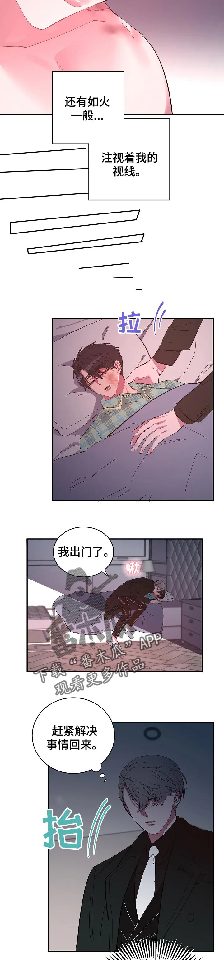 爱在来世漫画漫画,第37章：保护4图